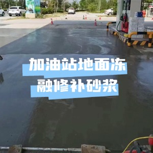 达川水泥地面快速修复剂